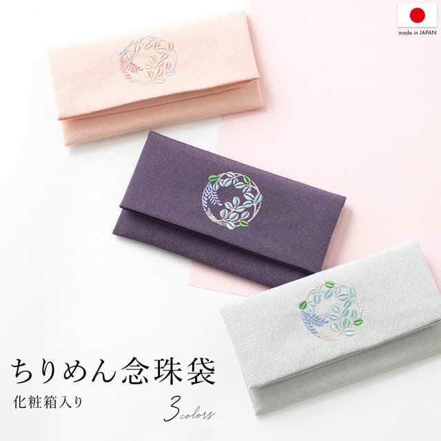 念珠入れ 念珠袋 数珠入れ 女性用 数珠袋 刺繍 縮緬 ちりめん 箱付き むす美 ピンク 紫 グレー 萩 花 法具入れ 仏事 法事 厄除け お守り  の通販はau PAY マーケット SOUBIEN au PAY マーケット－通販サイト