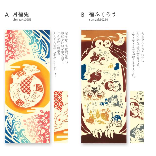 非売品‼️ダチョウ倶楽部　手拭い SOUBIEN てぬぐい 手拭い 手拭 おしゃれ 注染 綿 日本製 kenema