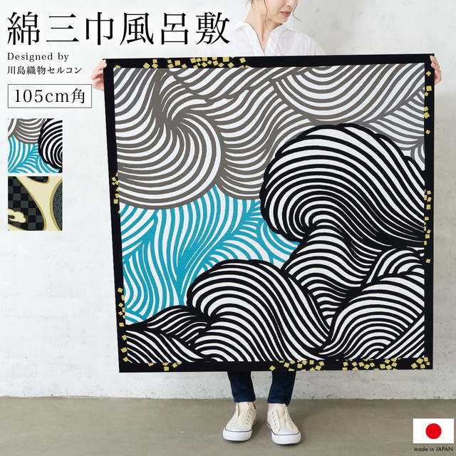 風呂敷 大判 105cm おしゃれ 綿 コットン 日本製 有職 川島織物