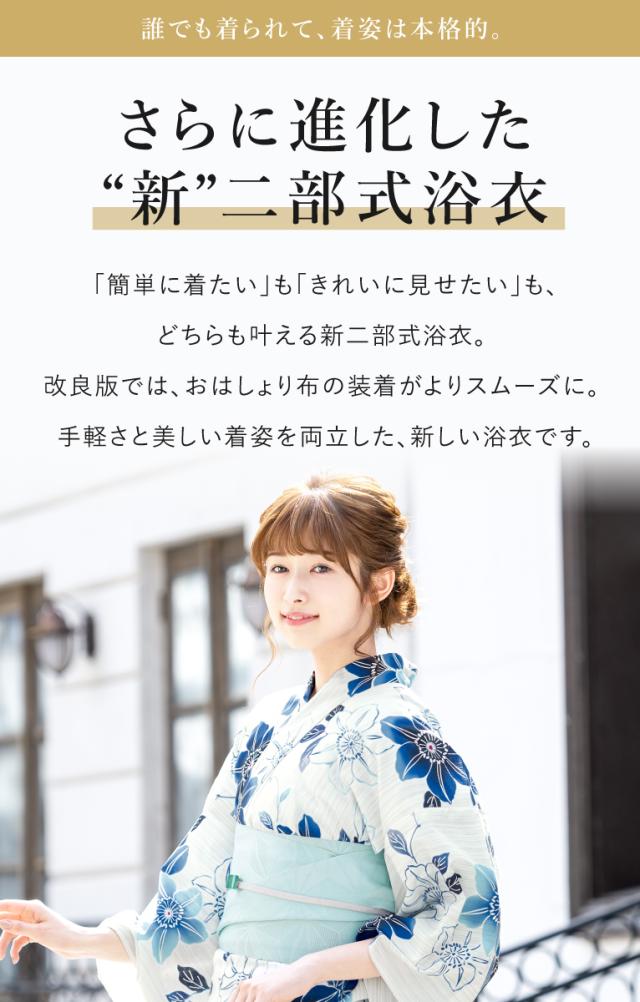 簡単着付け セパレート浴衣 レディース セット 3点セット 2026 浴衣 帯
