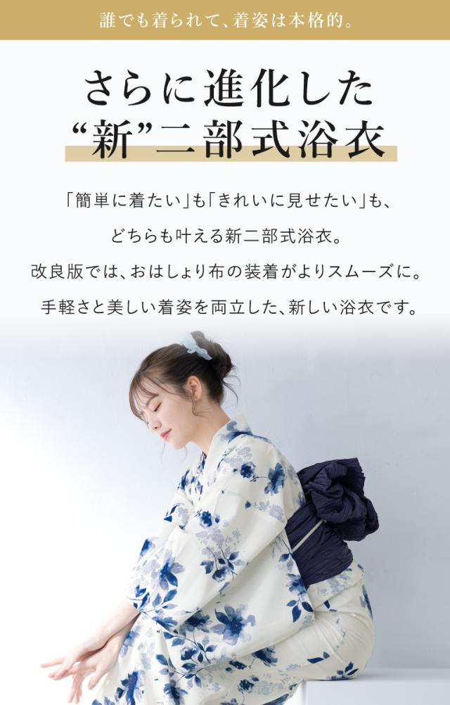 簡単着付け セパレート浴衣 セット レディース 兵児帯 浴衣 帯 伊達