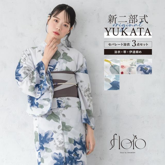 浴衣 セット レディース 二部式 セパレート 浴衣セット 半幅帯 2025 floro 簡単 悩まない 誰でも 涼しい 白 黄 青 紺 ベージュ グレー 大人 おしゃれ 可愛い フリー 送料無料