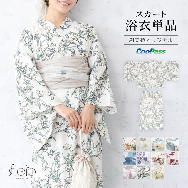 青と白の花柄浴衣セット　創美苑 青と白の花柄浴衣セット 創美苑 絞り青白花柄浴衣と黄色の半幅帯