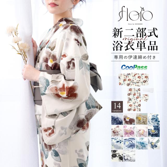浴衣 単品 レディース 二部式 セパレート 2025 floro 簡単 涼しい 白 赤 青 紺 黒 ピンク レトロ モダン 椿 菊 牡丹 花柄 大人 おしゃれ 可愛い 伊達締め フリー 送料無料