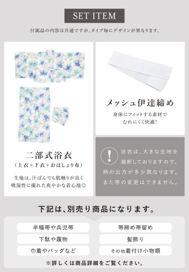 浴衣 単品 レディース 二部式 セパレート 2025 簡単 涼しい 白 紺 赤