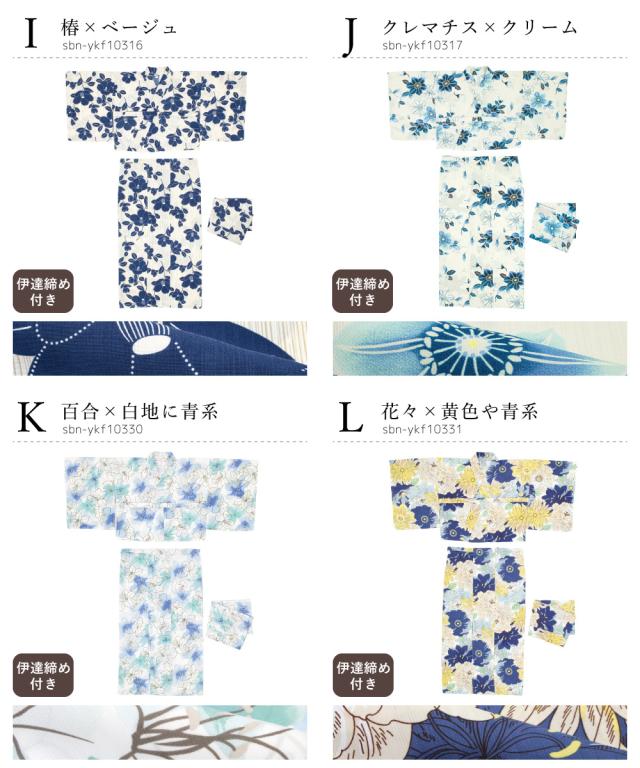 浴衣 単品 レディース 二部式 セパレート 2025 簡単 涼しい 白 紺 赤 青 黄 椿 百合 牡丹 クレマチス 花唐草 レトロ 花柄 大人 おしゃれ 可愛い 伊達締め フリー 送料無料 浴衣 単品 レディース 二部式 セパレート 2025 簡単 涼しい 白 紺 赤