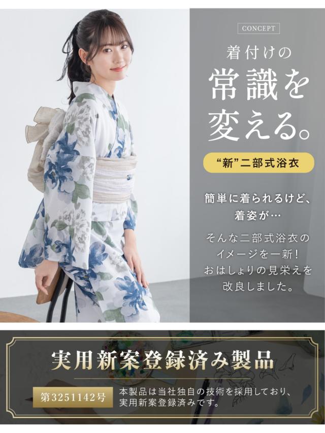 浴衣 単品 レディース 二部式 セパレート 2025 floro 簡単 涼しい 白