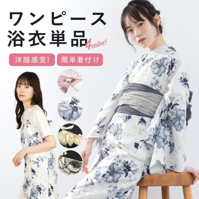 セパレート浴衣 単品 レディース 浴衣 二部式 ワンピース 2025新作 白 黒 青 紺 ピンク 花柄 スカート 浴衣ワンピース キャミソール キャミワンピ モダン フェミニン 大人 送料無料