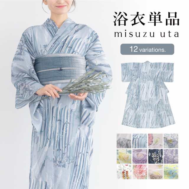 浴衣 レディース 単品 みすゞうた みすずうた 金子みすゞ 紫 水色 ピンク 黄色 紺 花柄 綿絽 女性 夏祭り 花火大会 フリーサイズ 仕立て上がり 送料無料の通販は