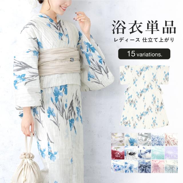 浴衣 レディース 単品 2025新作 花柄 白 青 水色 紫 赤 茶色 グレー ピンク ポピー 菖蒲 牡丹 紫陽花 ガーベラ 綿 女性 大人 涼しい 可愛い 上品 フリーサイズ 送料無料
