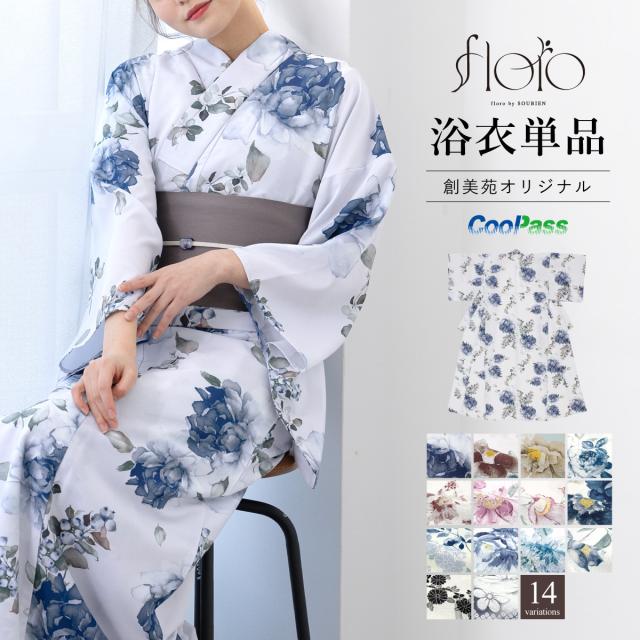 浴衣 レディース 2025新作 単品 大人 簡単 涼しい フェミニン レトロモダン くすみカラー おしゃれ 可愛い 花柄 淡い ネイビー ベージュ 黒 白 青 ピンク 吸水速乾 floro S フリー 女性 仕立て上がり 送料無料
