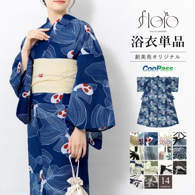 浴衣 レディース 2025新作 単品 大人 簡単 涼しい フェミニン レトロモダン くすみカラー おしゃれ 可愛い 花柄 淡い ネイビー ベージュ 黒 白 緑 青 吸水速乾 floro S フリー 女性 仕立て上がり 送料無料