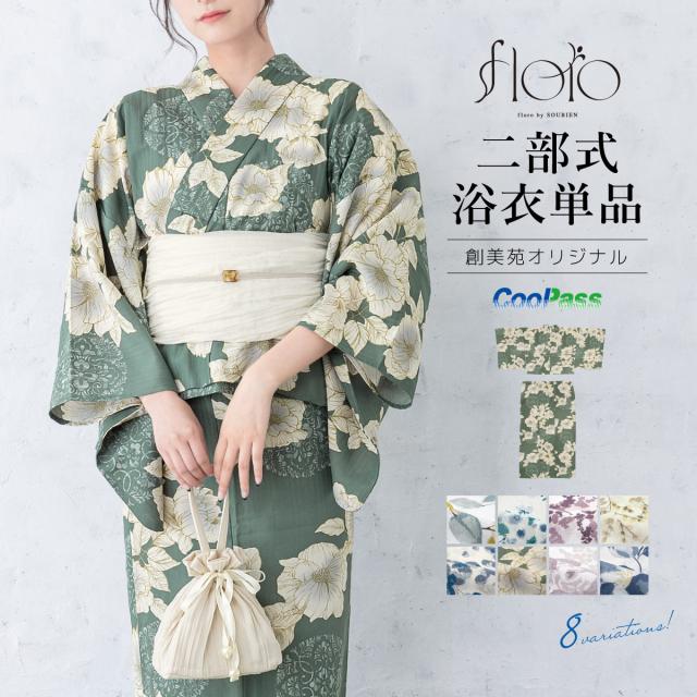 浴衣 大人 レディース おしゃれ 簡単 2024 新作 単品 セパレート 二部式 黄色 白 青 紫 緑 赤 ベージュ 吸水 速乾 オリジナル フリー 送料無料