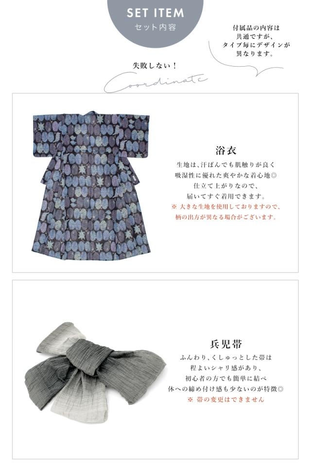 浴衣 セット レディース 浴衣セット 兵児帯 大人 2点セット モダン