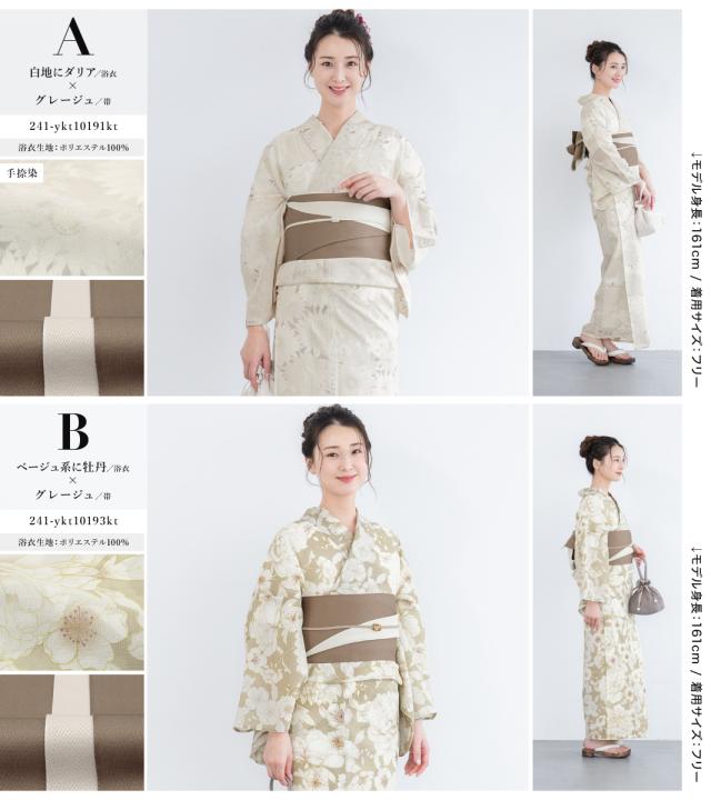 浴衣 セット レディース 浴衣セット 半幅帯 2024新作 大人 2点セット レトロモダン ベージュ 黒 紫 白 花 帯 夏 フリーサイズ 送料無料 浴衣 セット レディース 浴衣セット 半幅帯 2024新作 大人 2点セット