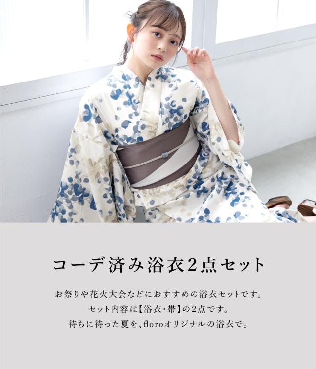 浴衣 セット レディース 浴衣セット 半幅帯 大人 2点セット 青 紫 ピンク グレー ベージュ 白 帯 夏 フローロ Sサイズ フリーサイズ 送料無料 浴衣 セット レディース 浴衣セット 半幅帯 大人 2点セット 青 紫
