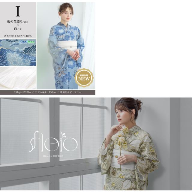 新柄入荷／ 浴衣 レディース セット 2点セット 2026 女性浴衣 帯 浴衣