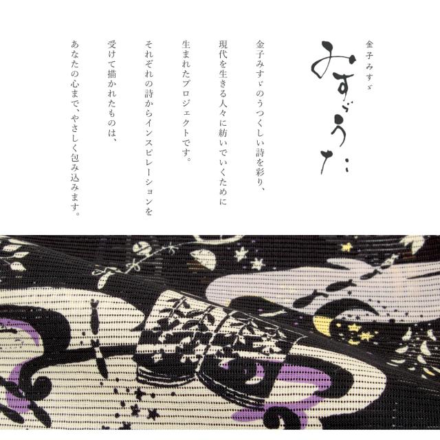 浴衣 セット レディース 浴衣セット 半幅帯 2025新作 みすゞうた 2点