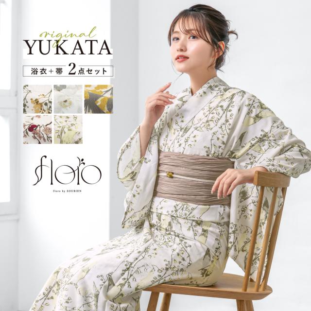 浴衣 セット レディース 浴衣セット 兵児帯 2025 floro 簡単 涼しい コーディネート済み 白 黄 赤 薄茶 灰色 花 モダン くすみカラー おしゃれ 可愛い S フリー 送料無料