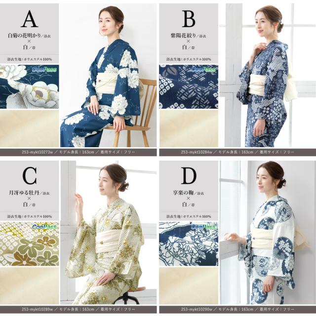 新柄入荷 / 浴衣 レディース セット 2点セット 2026 女性浴衣 帯 浴衣