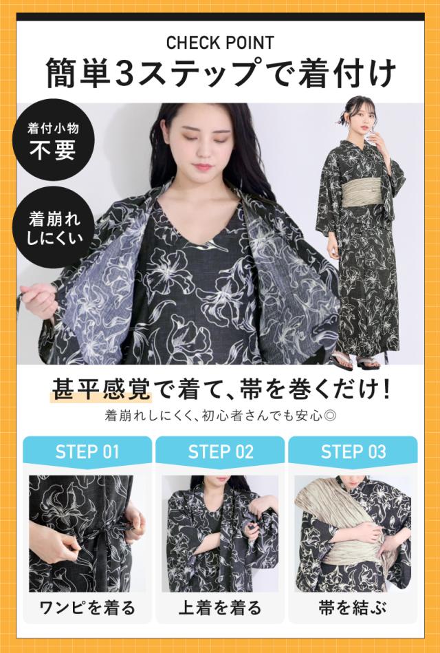 浴衣 セット レディース 二部式浴衣 floro セパレート