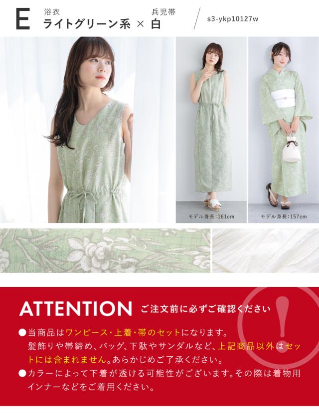 2way セパレート浴衣 3点セット◆兵児帯 ワンピース 花柄　大人 二部式 浴衣 セット レディース 二部式浴衣 floro セパレート