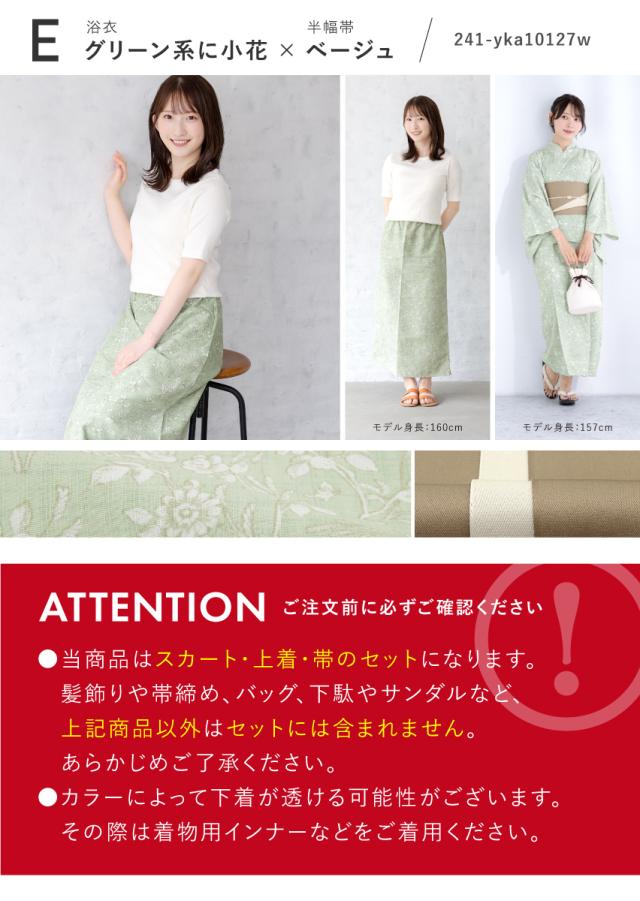 浴衣 セット レディース 二部式浴衣 セパレート スカート 浴衣セット 半幅帯 2way 大人 3点セット 簡単 悩まない 涼しい コーディネート済み モダン 黒 白 アイリス 花柄 おしゃれ 可愛い フリー 送料無料 浴衣 セット レディース 二部式浴衣 セパレート スカート 浴衣セット