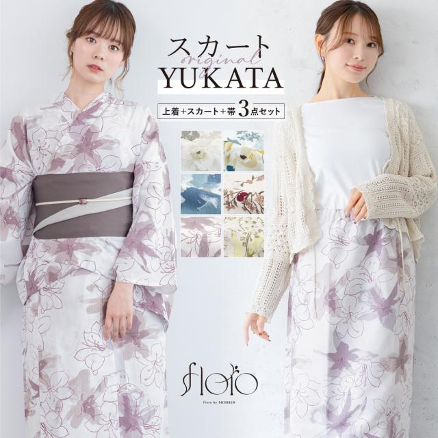 浴衣 セット レディース 二部式 セパレート スカート 浴衣セット 半幅帯 2way floro 白 青 水色 紫 グレー ベージュ 簡単 涼しい 大人 おしゃれ 可愛い フリー 送料無料