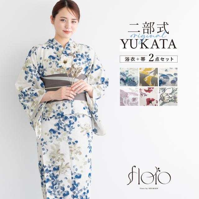 浴衣 セット レディース 二部式浴衣 floro セパレート 浴衣セット 半幅帯 大人 2点セット 簡単 悩まない 涼しい コーディネート済み モダン 白 青 赤 黄 紫 グレー 紺 花柄 おしゃれ 可愛い フリー 送料無料