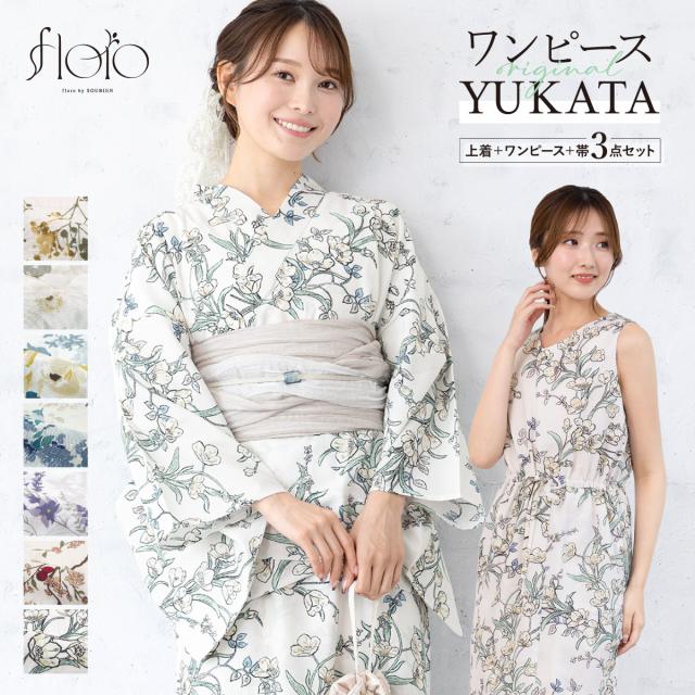 浴衣 セット レディース 二部式 セパレート ワンピース 浴衣セット 兵児帯 2way floro 白 黄色 紺 紫 薄茶 緑 グレー 紫陽花 花柄 簡単 大人 おしゃれ 可愛い フリー 送料無料