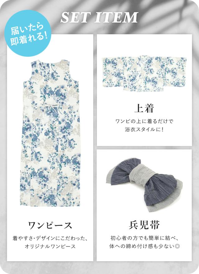 浴衣 セット レディース 二部式 セパレート ワンピース 浴衣セット