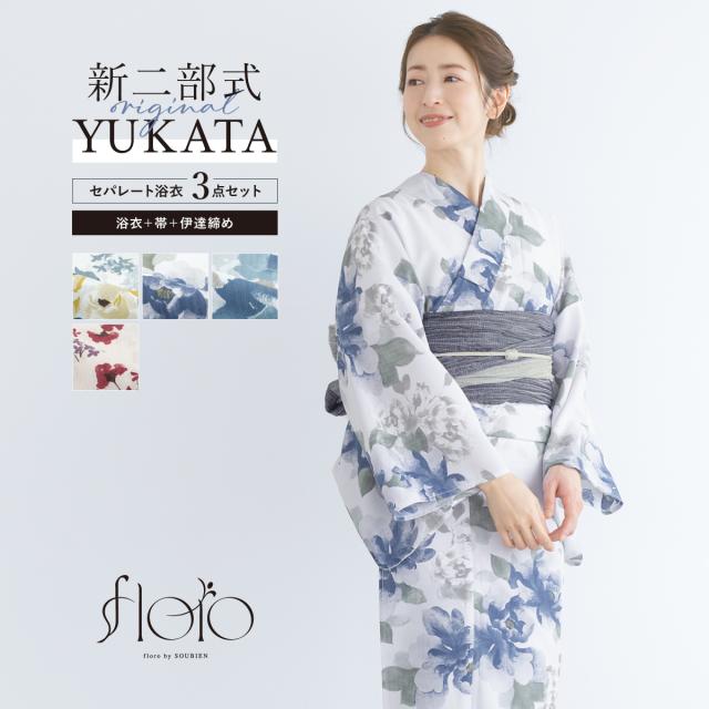 浴衣 セット レディース 二部式 セパレート 浴衣セット 兵児帯 floro 簡単 悩まない 涼しい コーディネート済み 白 灰色 水色 紺 薔薇 紫陽花 花柄 大人 おしゃれ フリー 送料無料