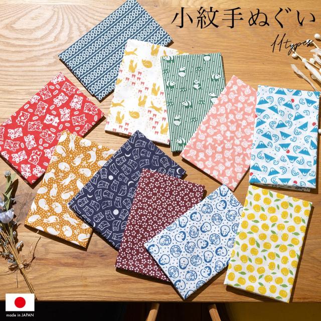 てぬぐい 手ぬぐい 手拭い おしゃれ 日本製 和柄 モダン柄 綿