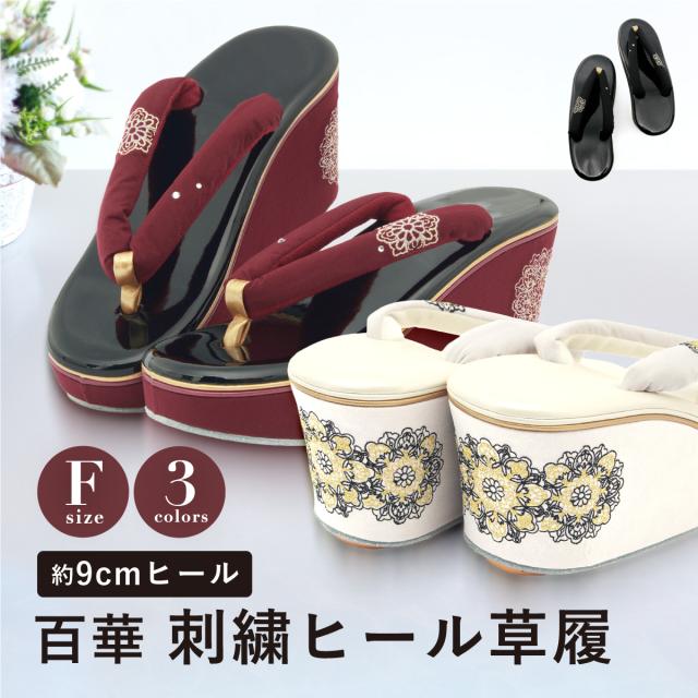 草履 レディース 女性用 単品 成人式 卒業式 礼装 振袖 袴 卒業袴 白 黒 赤 モダン 厚底 エナメル スエード調 レース 刺繍 和装履物 フリーサイズ 23cm〜24.5cm対応 送料無料