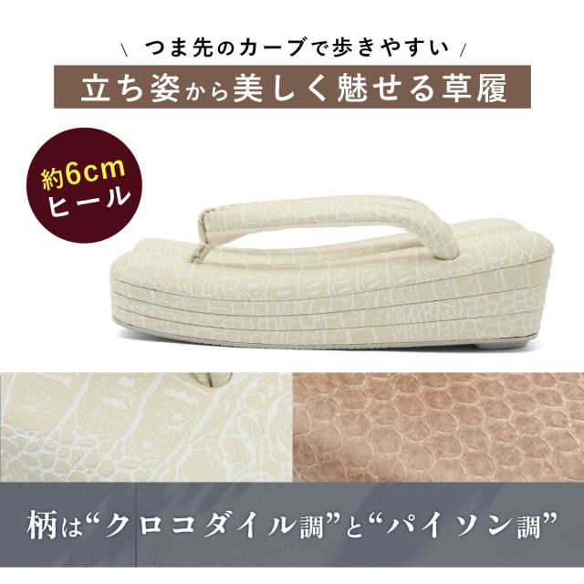 草履 振袖 成人式 卒業式 袴 レディース Hi-クッション草履 紗織 疲れない 8mmEVA  白 黒 茶 桃 灰 クロコダイル調 パイソン調 三枚芯 カジュアル フォーマル シンプル 個性的 フリーサイズ F 送料無料 草履 振袖 成人式 卒業式 袴 レディース Hi-クッション草履 紗織 疲れ