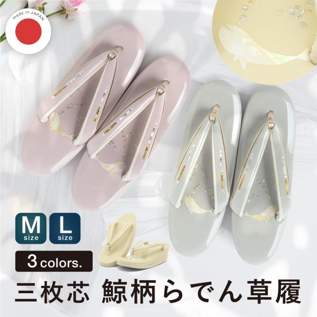 草履 レディース フォーマル 和装 着物 厚底 留袖 訪問着 振袖 成人式 卒業式 袴 紫 ベージュ グレー くすみカラー 鯨 螺鈿 三枚芯 エナメル 単品 日本製 M L サイズ 送料無料