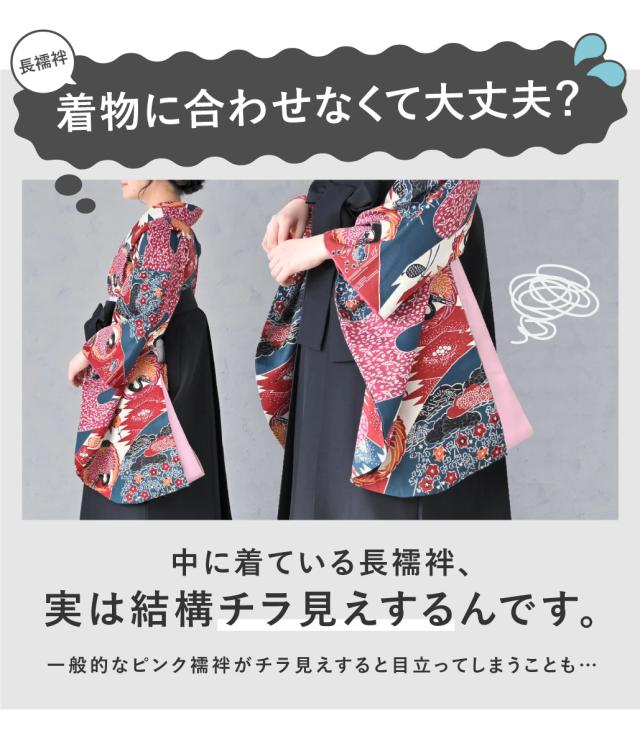 長襦袢 洗える 二尺袖 二尺袖襦袢 卒業式 小学生 袴セット用 ハイ