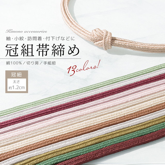 平和屋着物＊夏物　和装小物　帯締め10本　手くみ紐　草木染　金糸　東急百貨店扱い　逸品　未使用　DAAV8111by 平和屋着物＊夏物 和装小物 帯締め10本 手くみ紐 草木染 金糸 東急