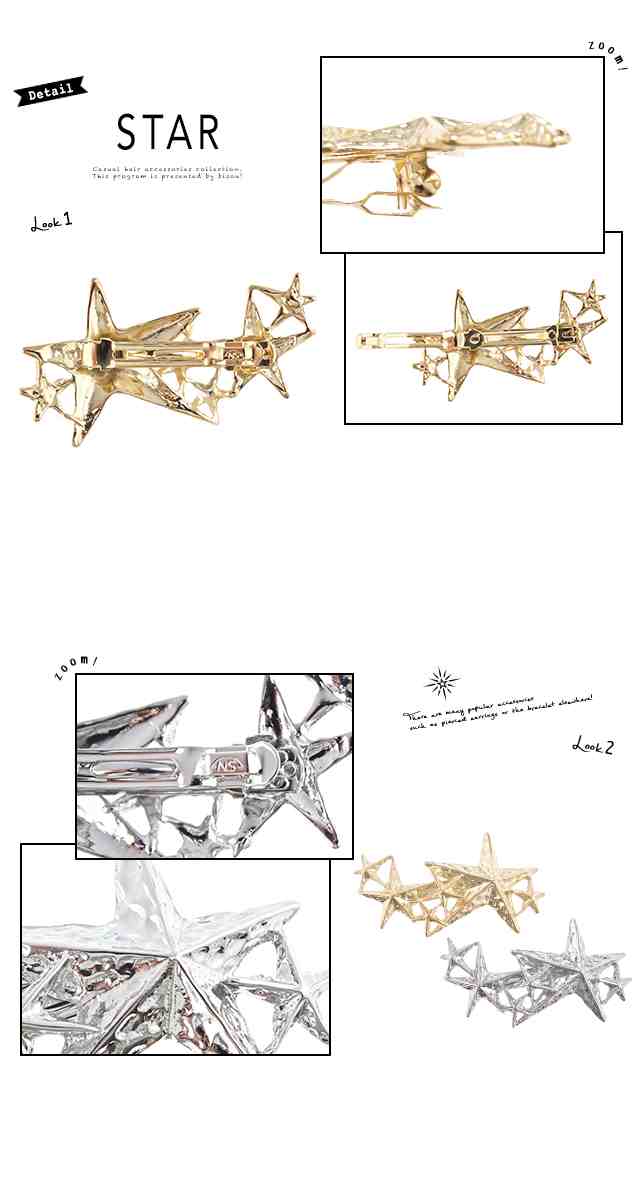 スターモチーフのシンプルバレッタ】星/ゴールド/シルバー/メタル/大人