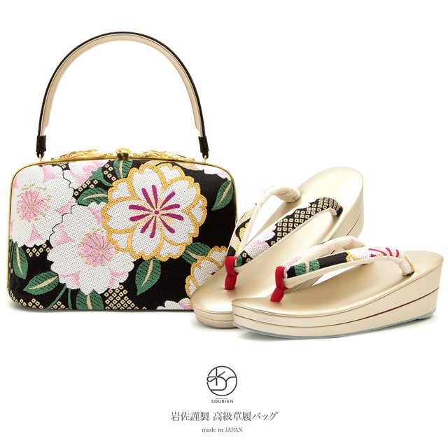 草履バッグセット 成人式 振袖用 岩佐謹製 黒 ブラック 白 ピンク 桜 さくら 花 鹿の子 ラメ 二枚芯 西陣帯生地 日本製 【フリーサイズ】