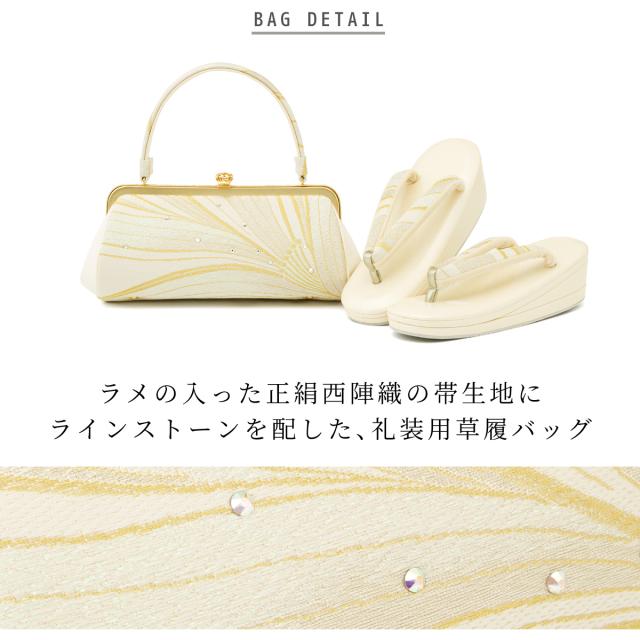 草履バッグセット レディース 礼装 留袖 訪問着 振袖 袴 ゴールド 金色 ホワイト 白 正絹 西陣織 フォーマル 紗織 Mサイズ Lサイズ 日本製 送料無料_1