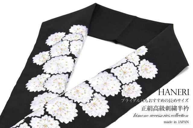 半襟 刺繍 振袖 成人式 半衿 卒業式 袴用 黒 ブラック 桜 花 正絹 ブライダル 結婚式 フォーマル 和装小物 日本製