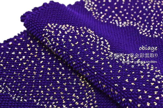 帯揚げ 振袖 正絹 振袖用帯揚げ 絞り 成人式 鉄紺色 バイオレット ラメ 四つ巻 総絞り 金彩雲取り 和装小物の通販は