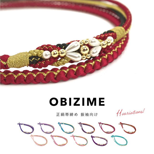 新品 帯締め 帯紐 赤 振り袖 成人式 結婚式 楽天市場】帯締め 振袖 日本製 成人式 パール 全3色 シルク100