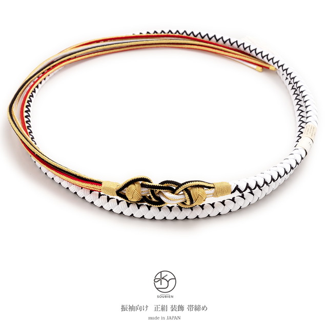 帯締め 振袖 振袖用 成人式 帯締め成人式 正絹 正装 盛装 白 黒 金色 小田巻 苧環 伊賀組紐 組紐 装飾 飾り紐 四つ組 撚り房 和装小物 日本製 送料無料