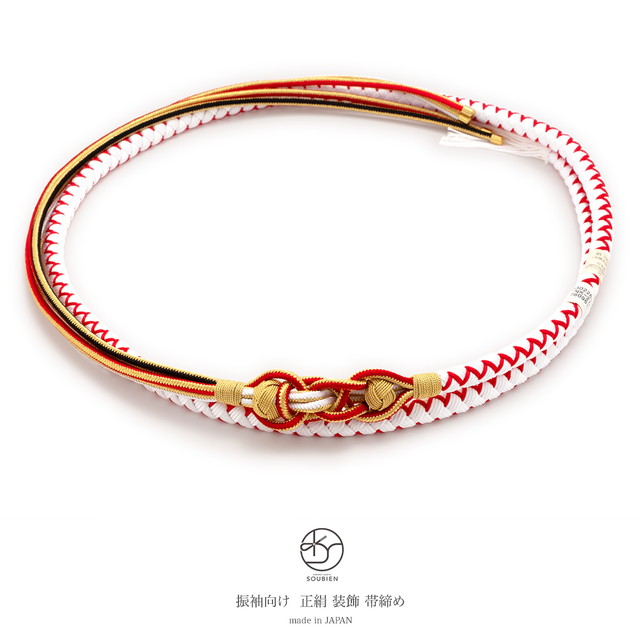 帯締め 振袖 振袖用 成人式 帯締め成人式 正絹 正装 盛装 白 赤 金色 小田巻 苧環 伊賀組紐 組紐 装飾 飾り紐 四つ組 撚り房 和装小物 日本製 送料無料