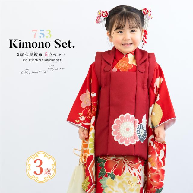 七五三 3歳 着物セット 被布 かのこ 赤 アンティーク 七五三 3歳