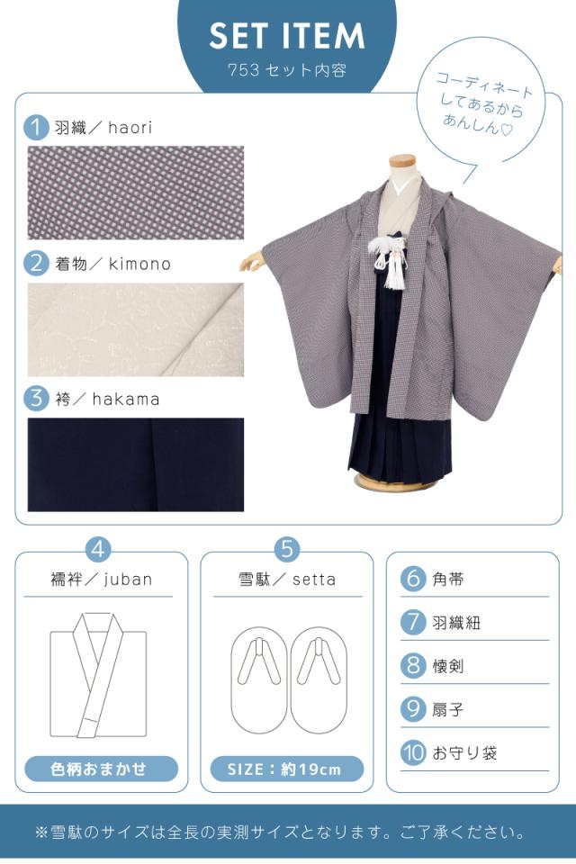 七五三 着物 5歳 販売 五歳 袴セット 10点セット 羽織 着物 半襦袢 袴