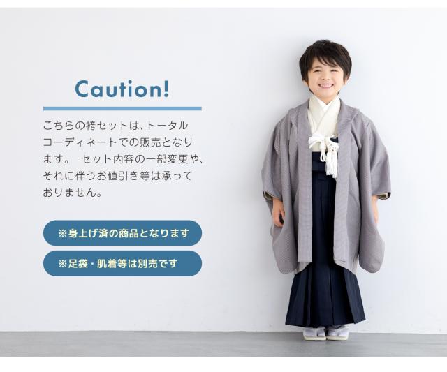 送料無料 七五三 男の子袴セット 袴セット 袴 男児袴セット 3歳〜5歳用