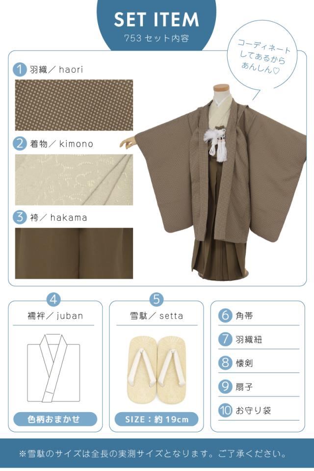 七五三 着物 5歳 販売 五歳 袴セット 10点セット 羽織 着物 半襦袢 袴